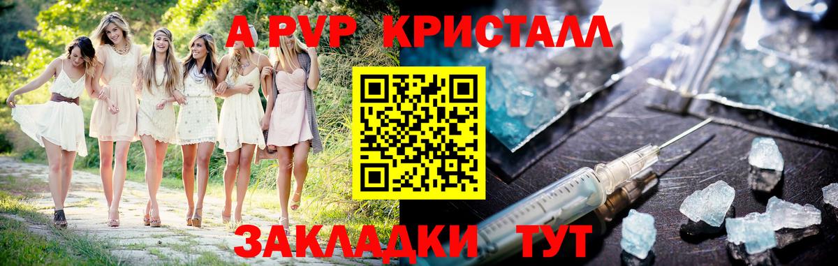 APVP кристаллы Изобильный