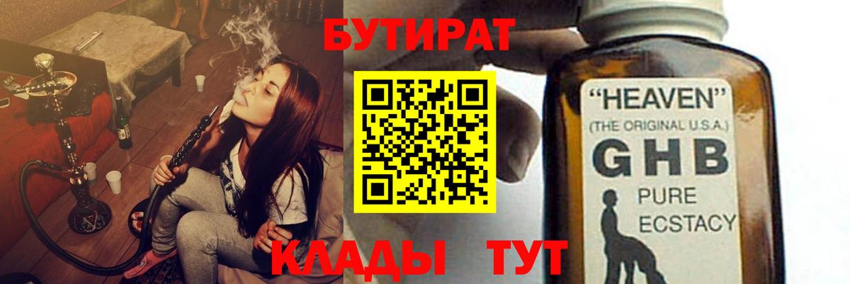 Изобильный  БУТИРАТ 99%  БУТИРАТ  Вход с VPN 