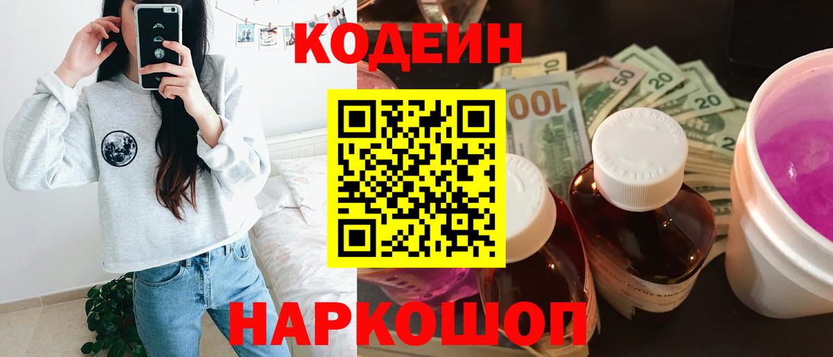 Кодеин напиток Lean (лин) Изобильный