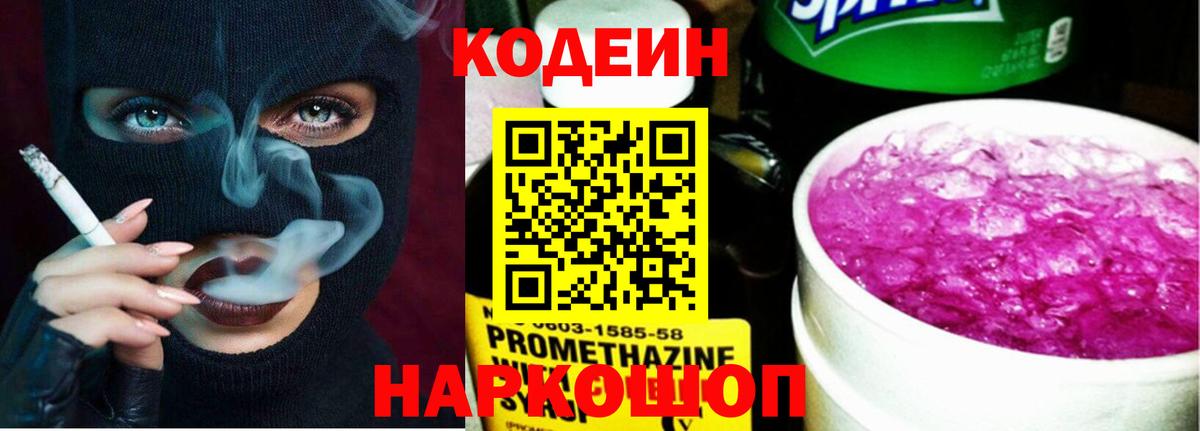 Codein Purple Drank Изобильный