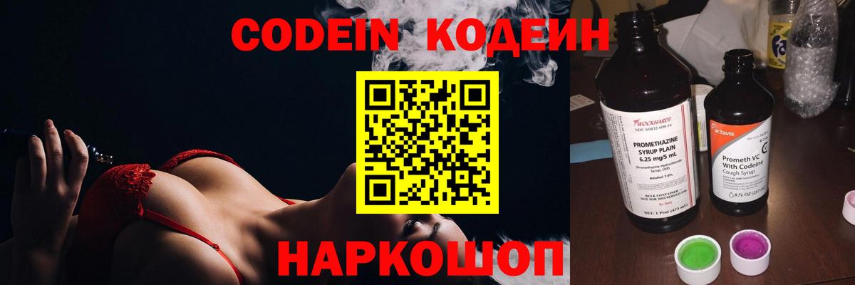 Codein напиток Lean (лин)  Codein Purple Drank  Изобильный 