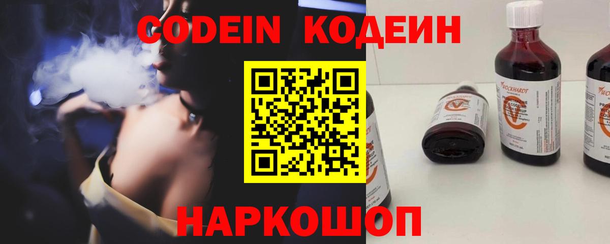 Кодеин напиток Lean (лин)  Вход с VPN  Изобильный  Codein Purple Drank 