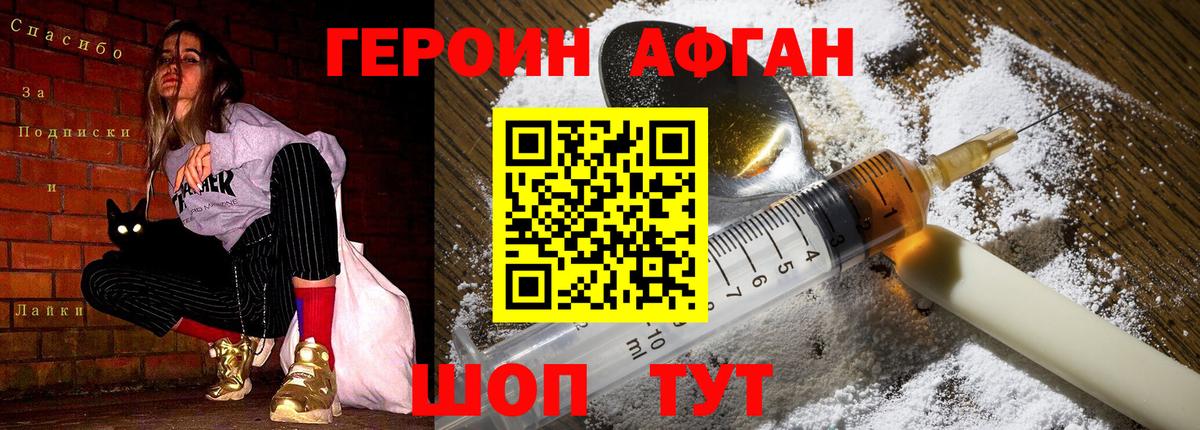 Героин Афган  Героин  Изобильный  Вход с VPN 