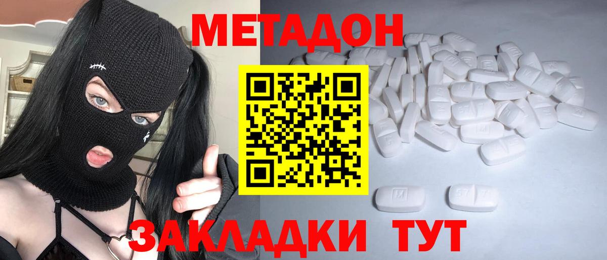 Изобильный  МЕТАДОН methadone  Вход с VPN 