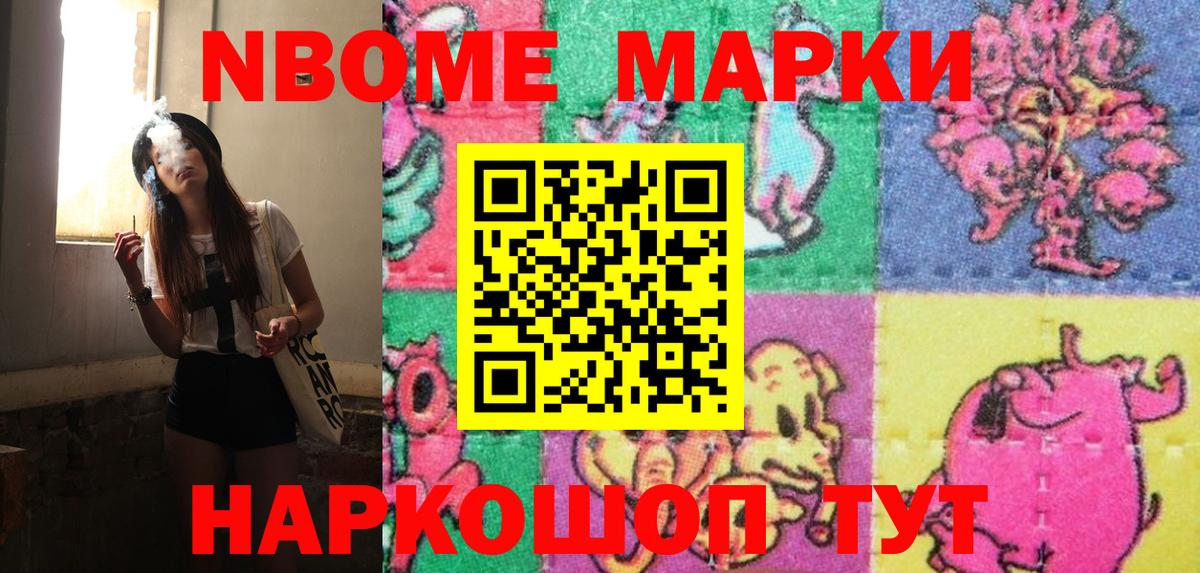 Марки N-bome 1500мкг  Марки N-bome 1500мкг  Вход с VPN  дарнет шоп  Изобильный 